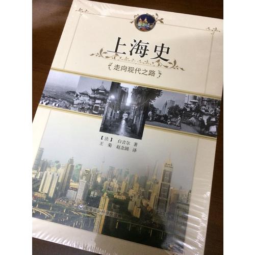 上海史：走向現代之路