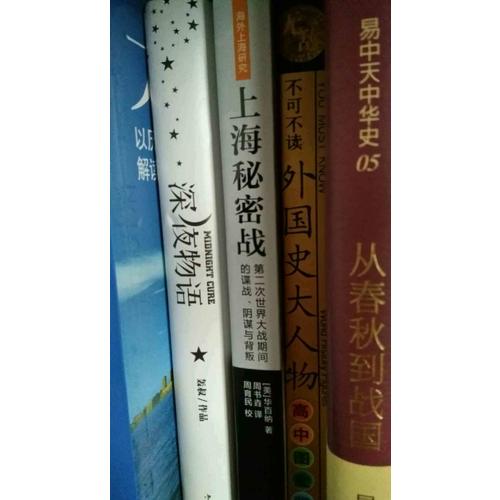 上海秘密戰·第二次世界大戰期間的諜戰、陰謀與背叛