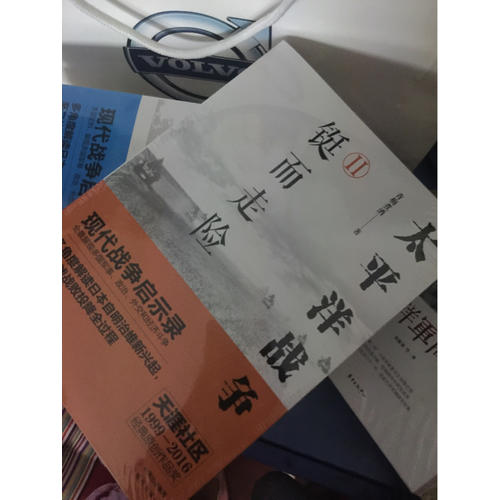 太平洋戰爭（二）鋌而走險