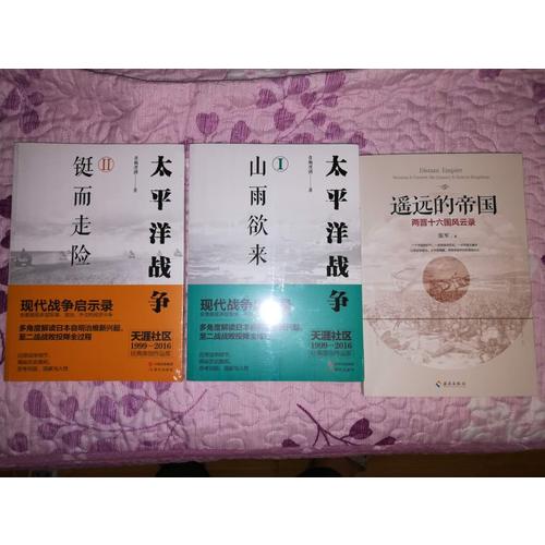 太平洋戰爭（二）鋌而走險