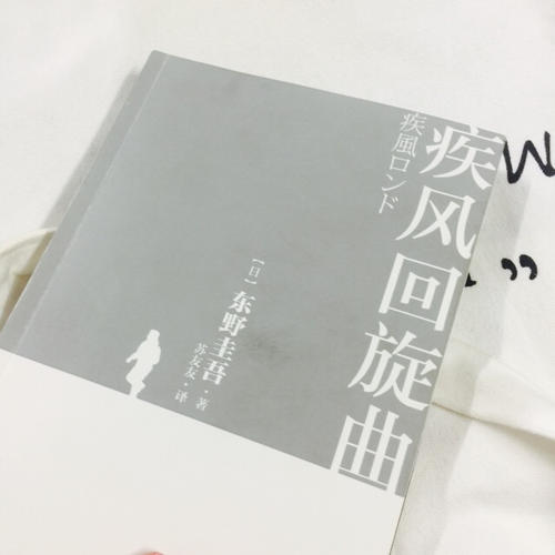 疾風回旋曲