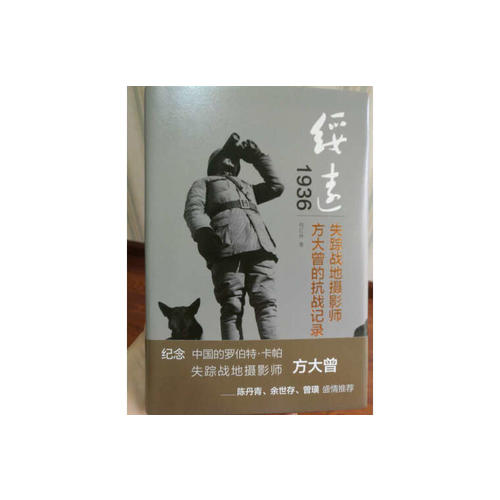 綏遠1936：失蹤戰地攝影師方大曾的抗戰記錄