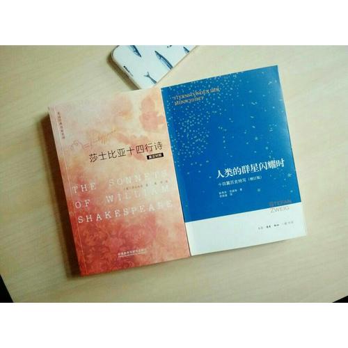 英詩經典名家名譯:莎士比亞十四行詩(英漢對照)