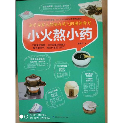 小火熬小藥