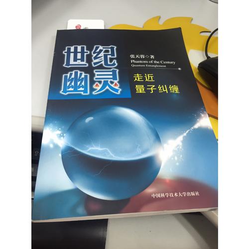 量子理論·愛因斯坦與玻爾關(guān)于世界本質(zhì)的偉大論戰(zhàn)