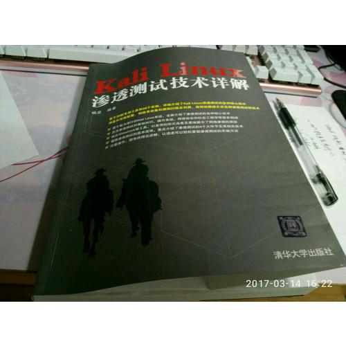 Kali Linux滲透測試技術(shù)詳解