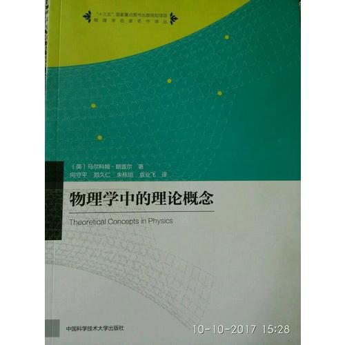 物理學中的理論概念