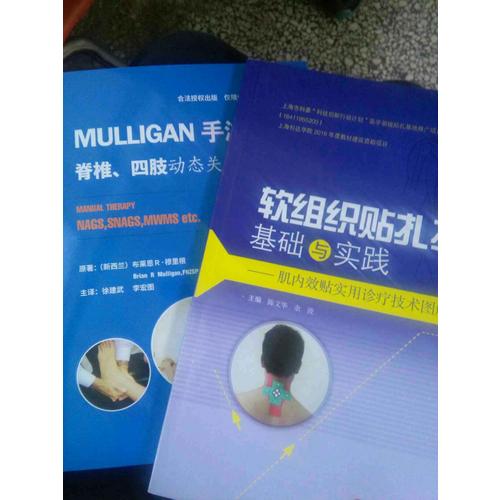 MULLIGAN手法治療·脊柱、四肢動態關節松動書