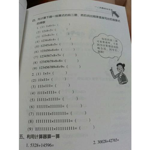 2017秋尖子生題庫·四年級數學上R