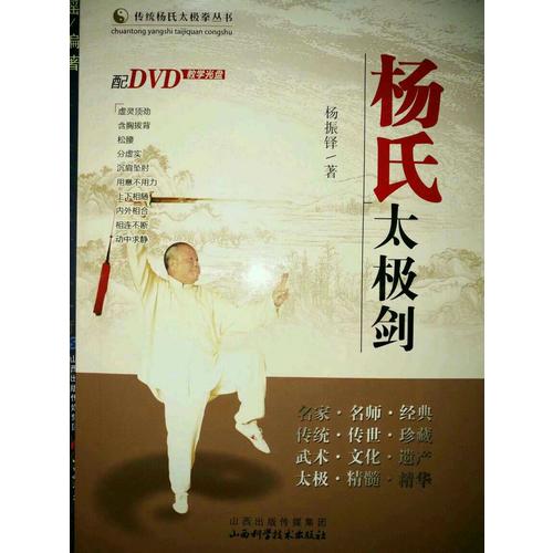 楊氏太極劍