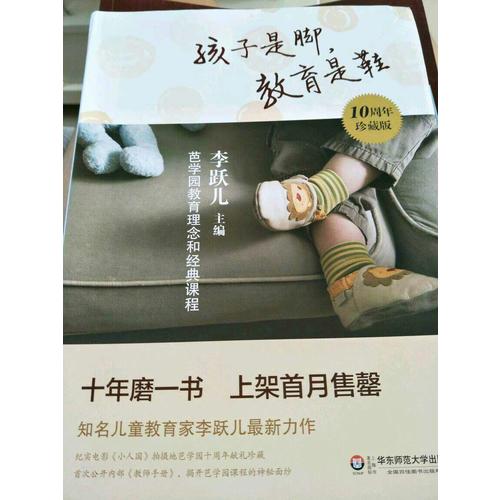 孩子是腳,教育是鞋:芭學園教育理念和經典課程