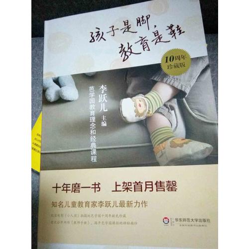 孩子是腳,教育是鞋:芭學園教育理念和經典課程