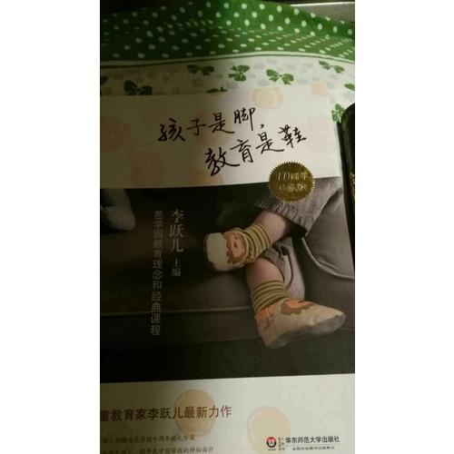 孩子是腳,教育是鞋:芭學園教育理念和經典課程