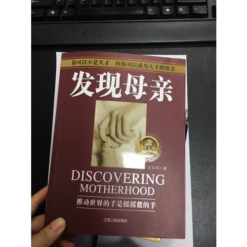 發(fā)現(xiàn)母親（圖文本）（全二冊(cè)）