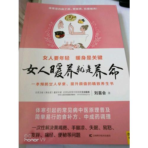 女人暖養就是養命