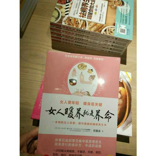 女人暖養就是養命