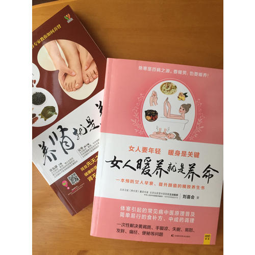 女人暖養就是養命