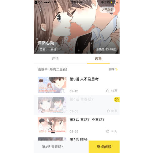 怦然心動(dòng)1
