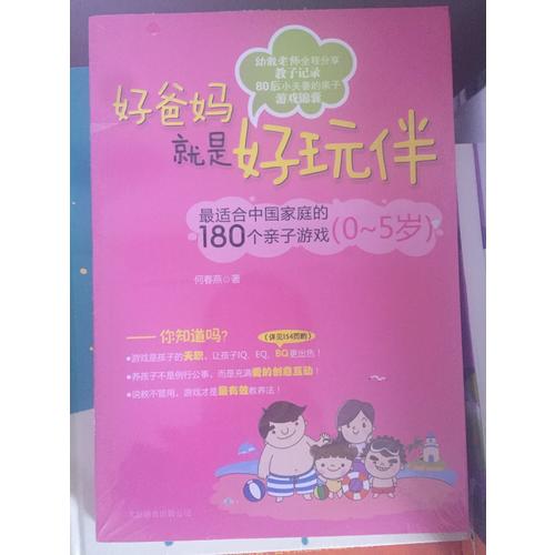 好爸媽就是好玩伴