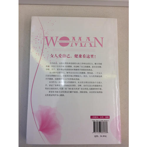 愛上自己 : 女性最想要的健康書
