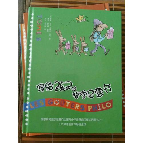 寫給孩子的哲學啟蒙書（全六冊）