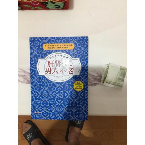 肝腎好，男人不老