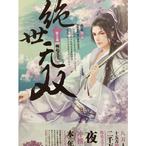 絕世無雙1鳳凰涅槃
