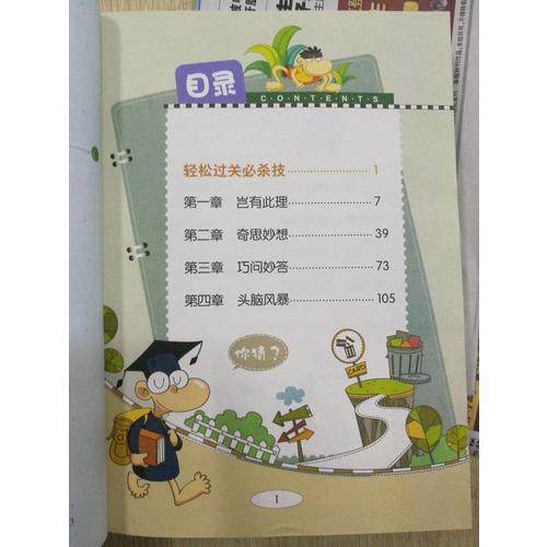 學(xué)習(xí)改變未來(lái)：腦筋急轉(zhuǎn)彎