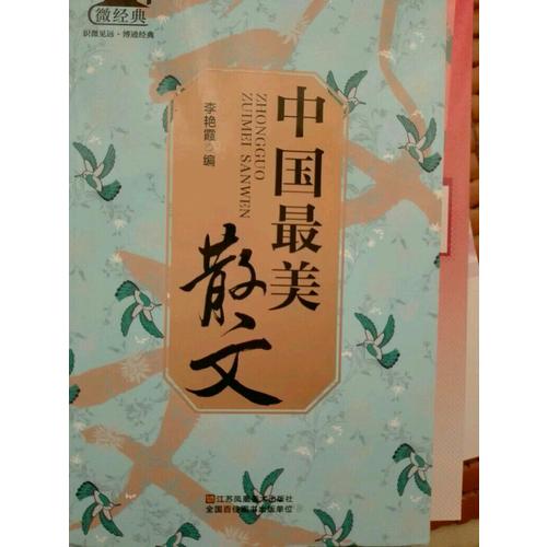 唐詩宋詞三百首