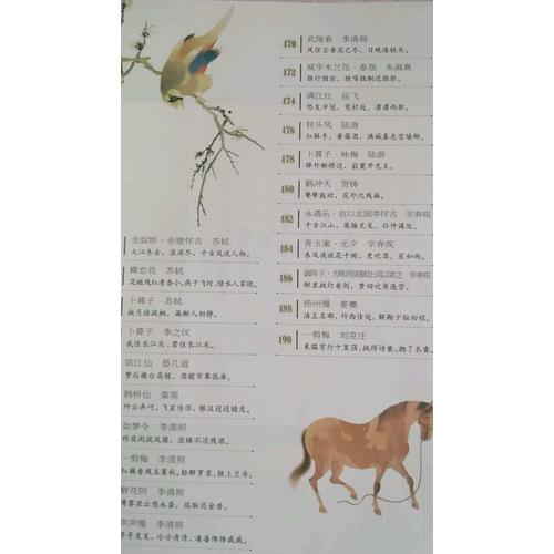 唐詩宋詞三百首