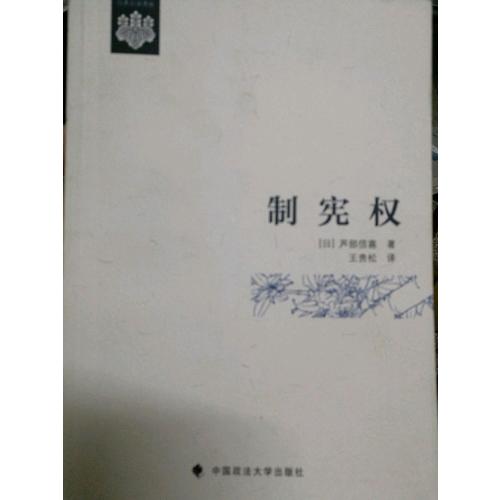 制憲權