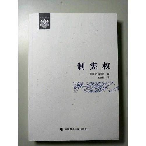 制憲權