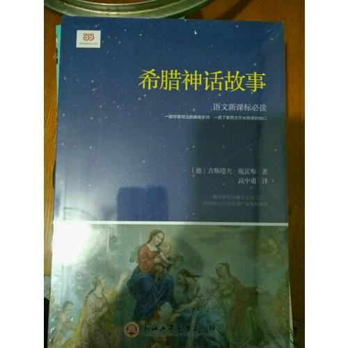 希臘神話(huà)故事