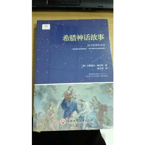 希臘神話(huà)故事