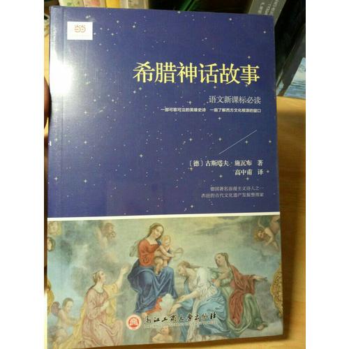 希臘神話(huà)故事