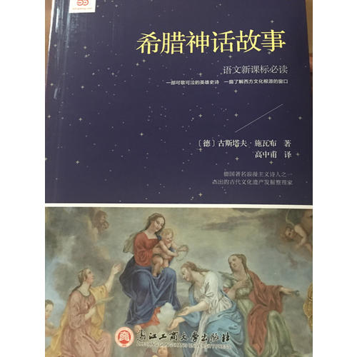 希臘神話(huà)故事