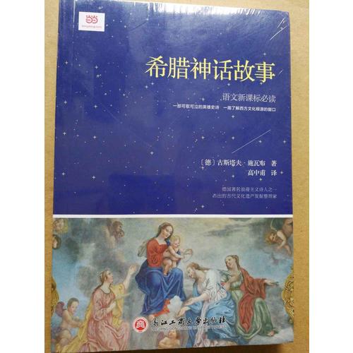 希臘神話(huà)故事