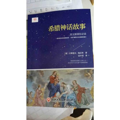 希臘神話(huà)故事