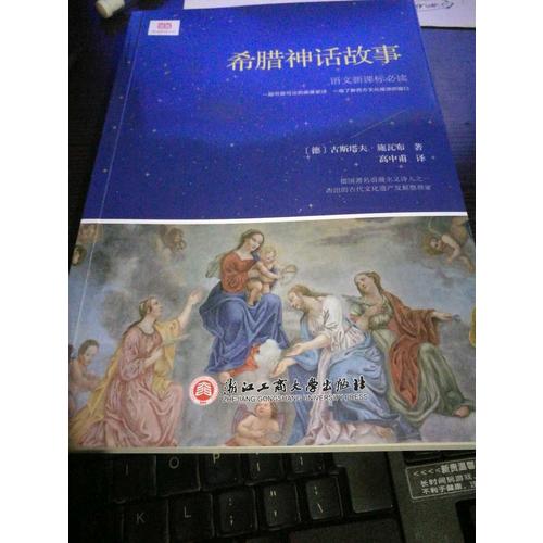 希臘神話(huà)故事