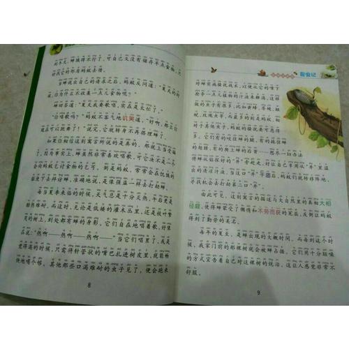 昆蟲(chóng)記（彩繪注音版）