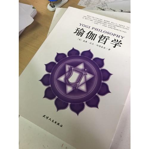 瑜伽哲學
