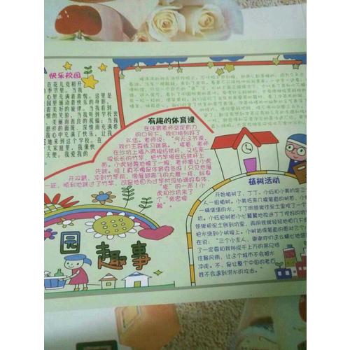 我愛校園黑板報