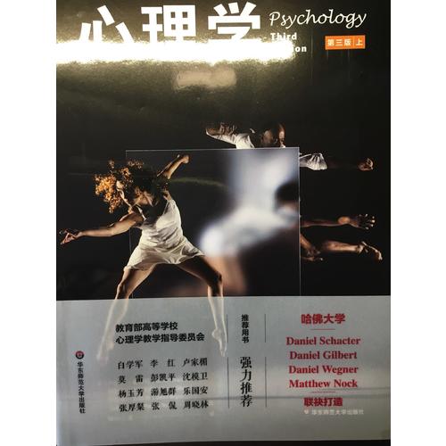 心理學（第三版）（上下冊）