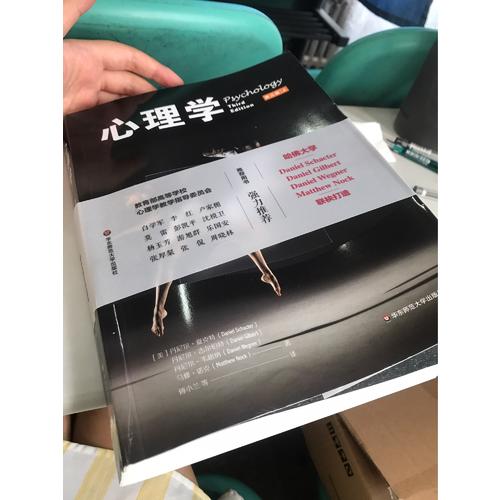 心理學（第三版）（上下冊）