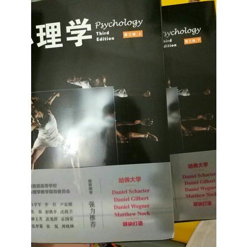 心理學（第三版）（上下冊）