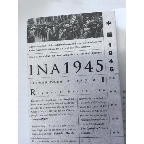 中國1945:中國革命與美國的抉擇