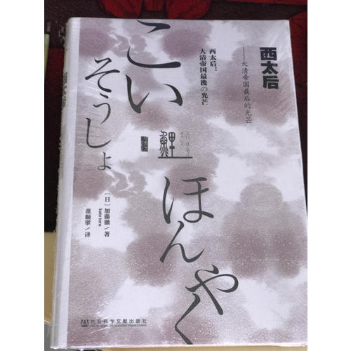 西太后：大清帝國(guó)的光芒