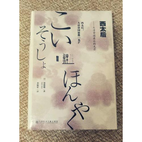 西太后：大清帝國(guó)的光芒