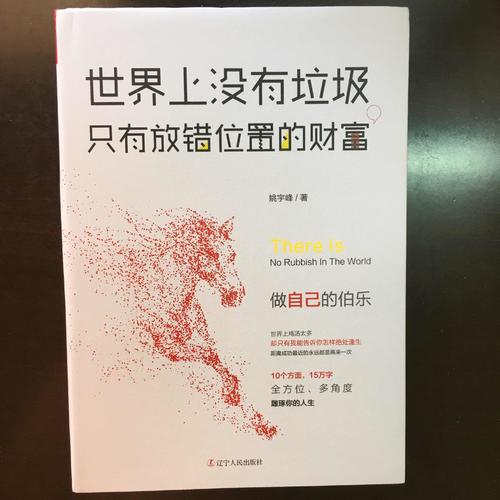 世界上沒有垃圾，只有放錯位置的財富