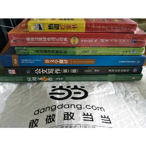 近期漢英特色詞匯詞典第6版